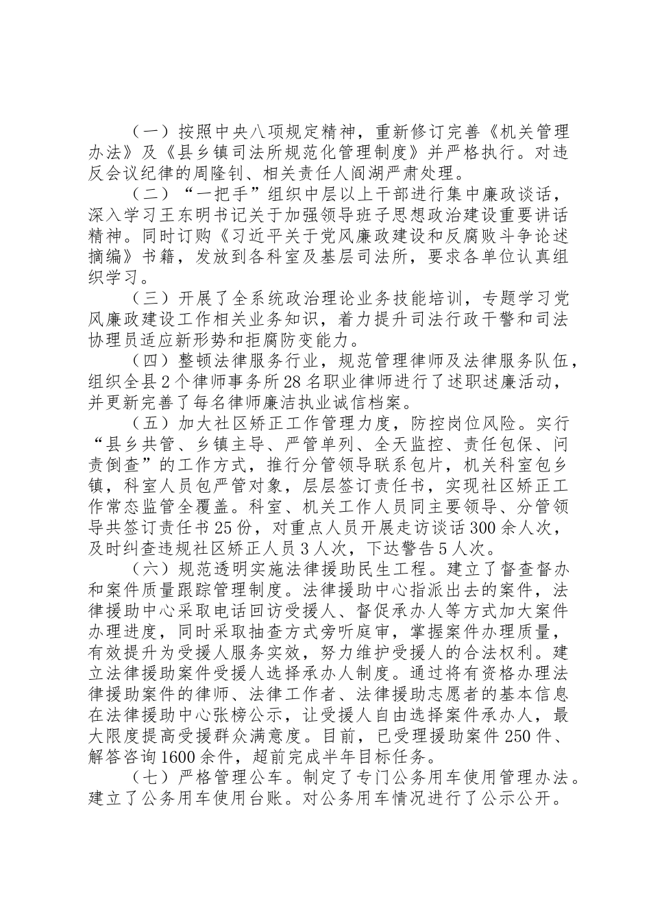 领导班子履行党风廉政建设职责要求报告_第3页