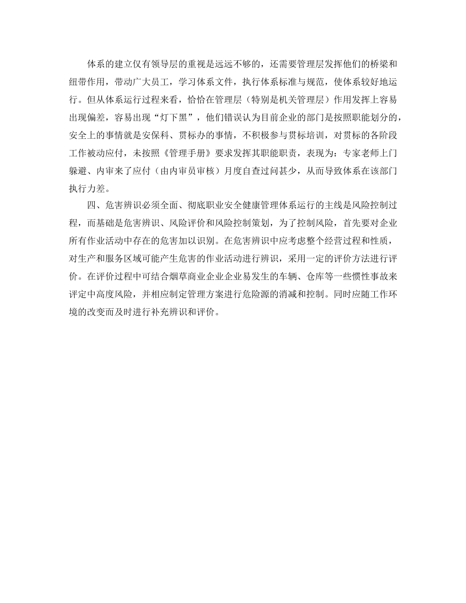 《管理体系》之商业企业职业健康安全管理体系建设思考 _第2页