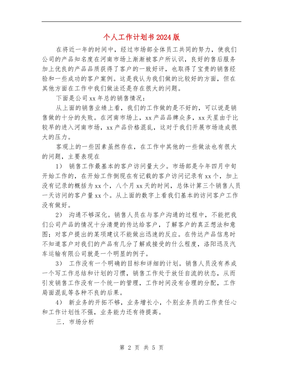 个人工作计划书2024版_第2页