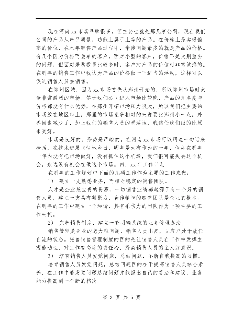 个人工作计划书2024版_第3页