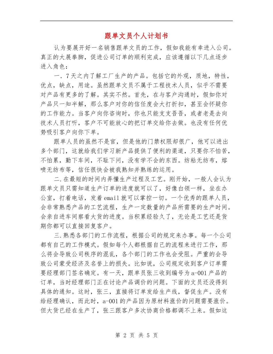 跟单文员个人计划书_第2页