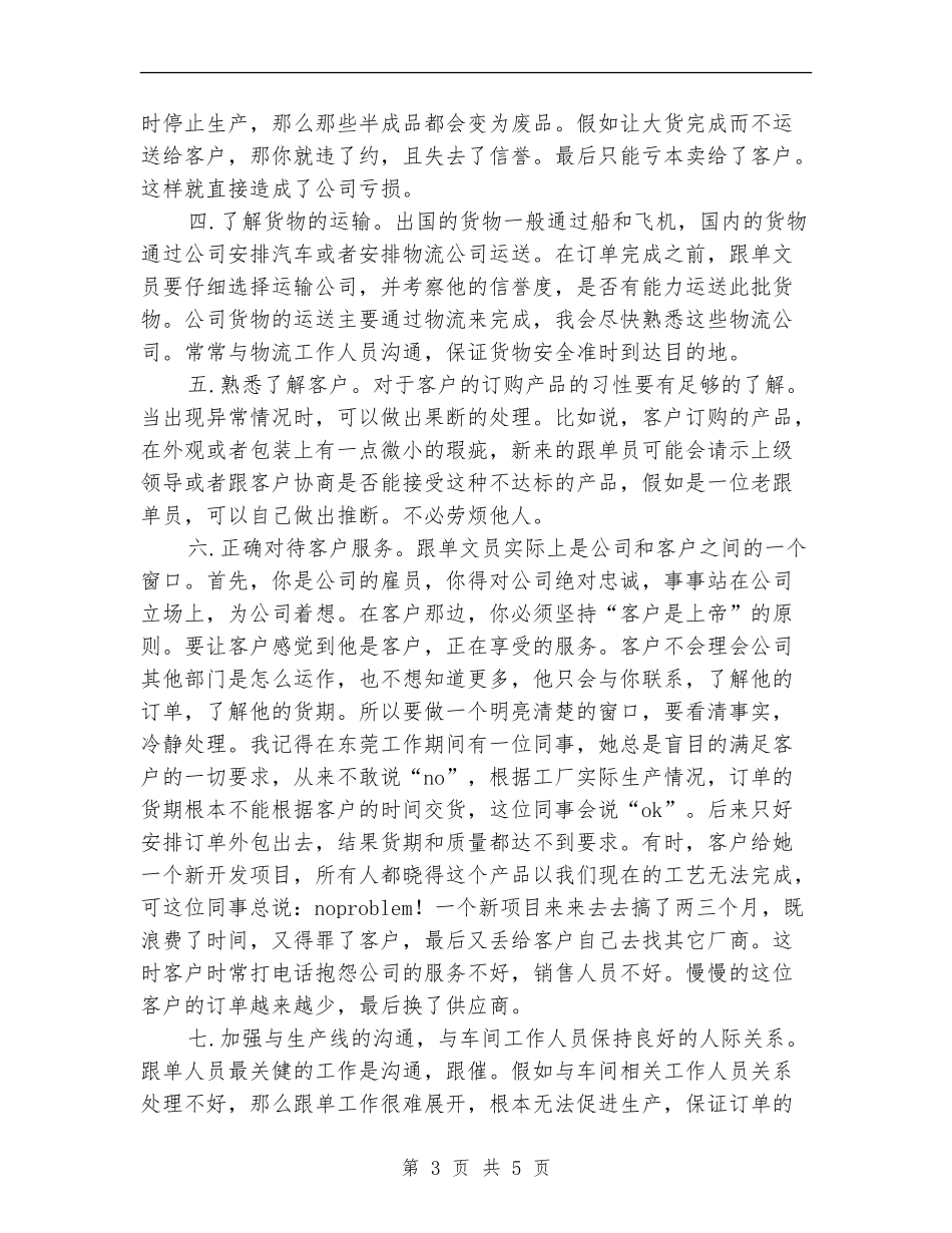 跟单文员个人计划书_第3页