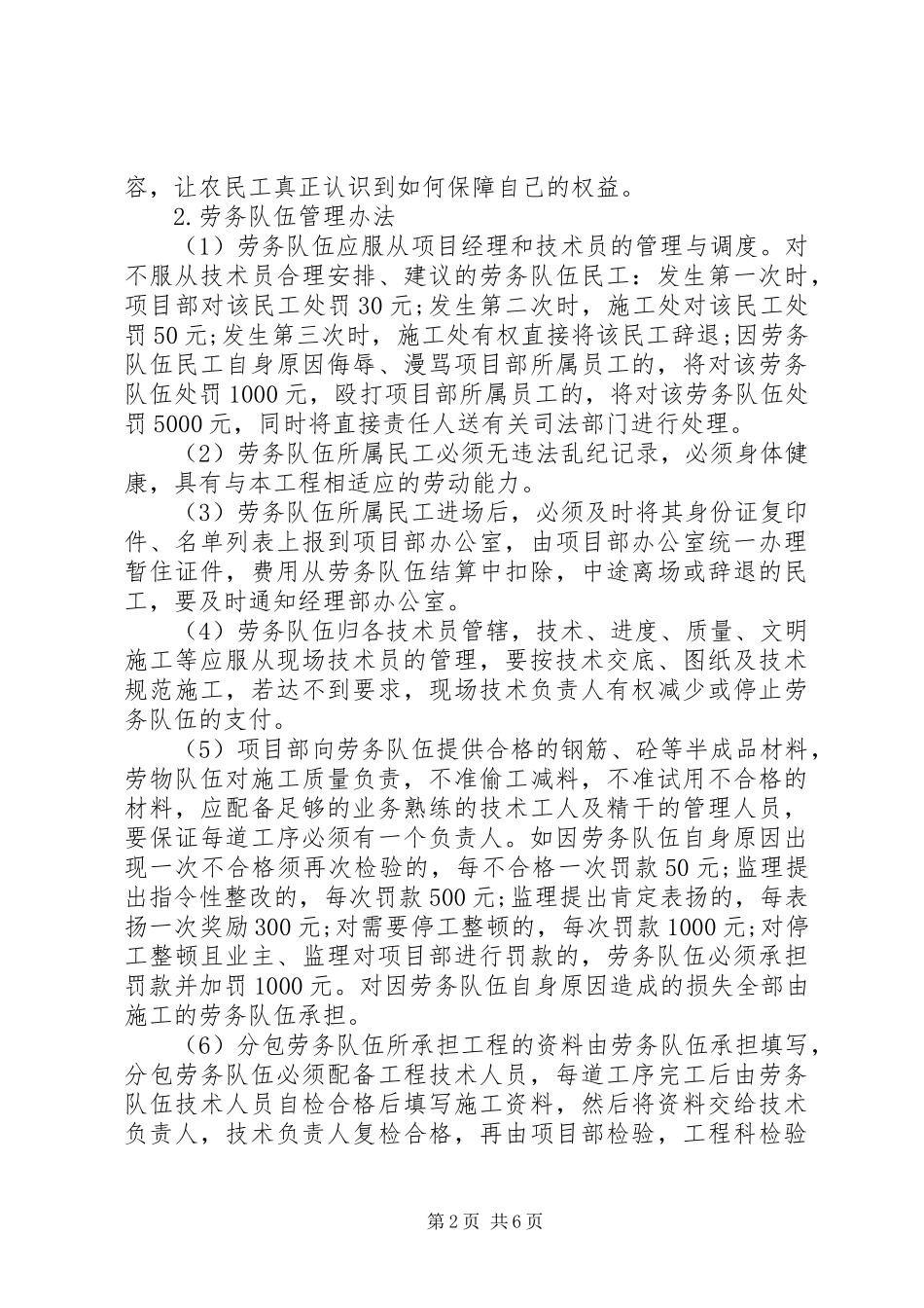 建筑工地劳务队及农民工管理规章制度 _第2页