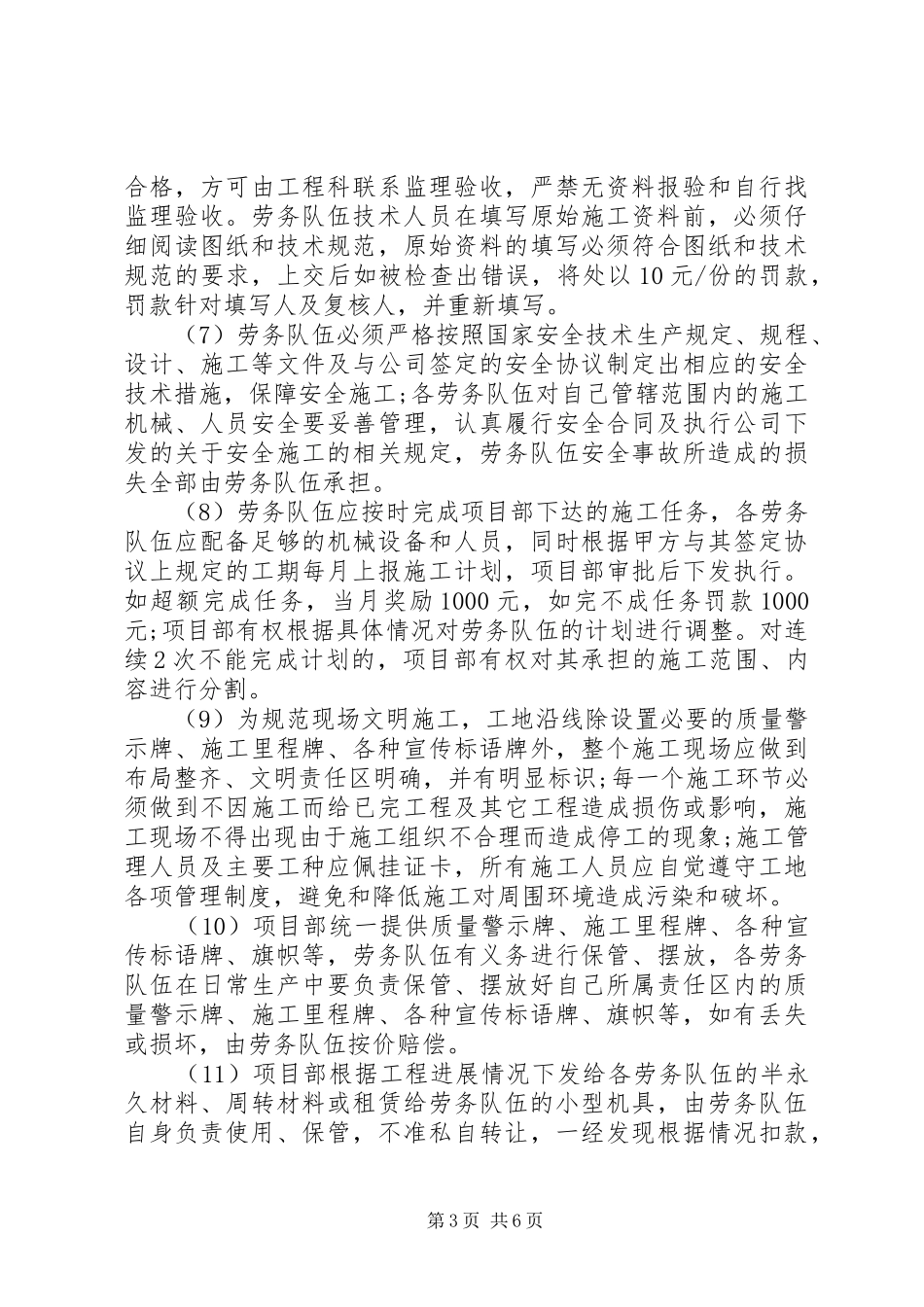 建筑工地劳务队及农民工管理规章制度 _第3页