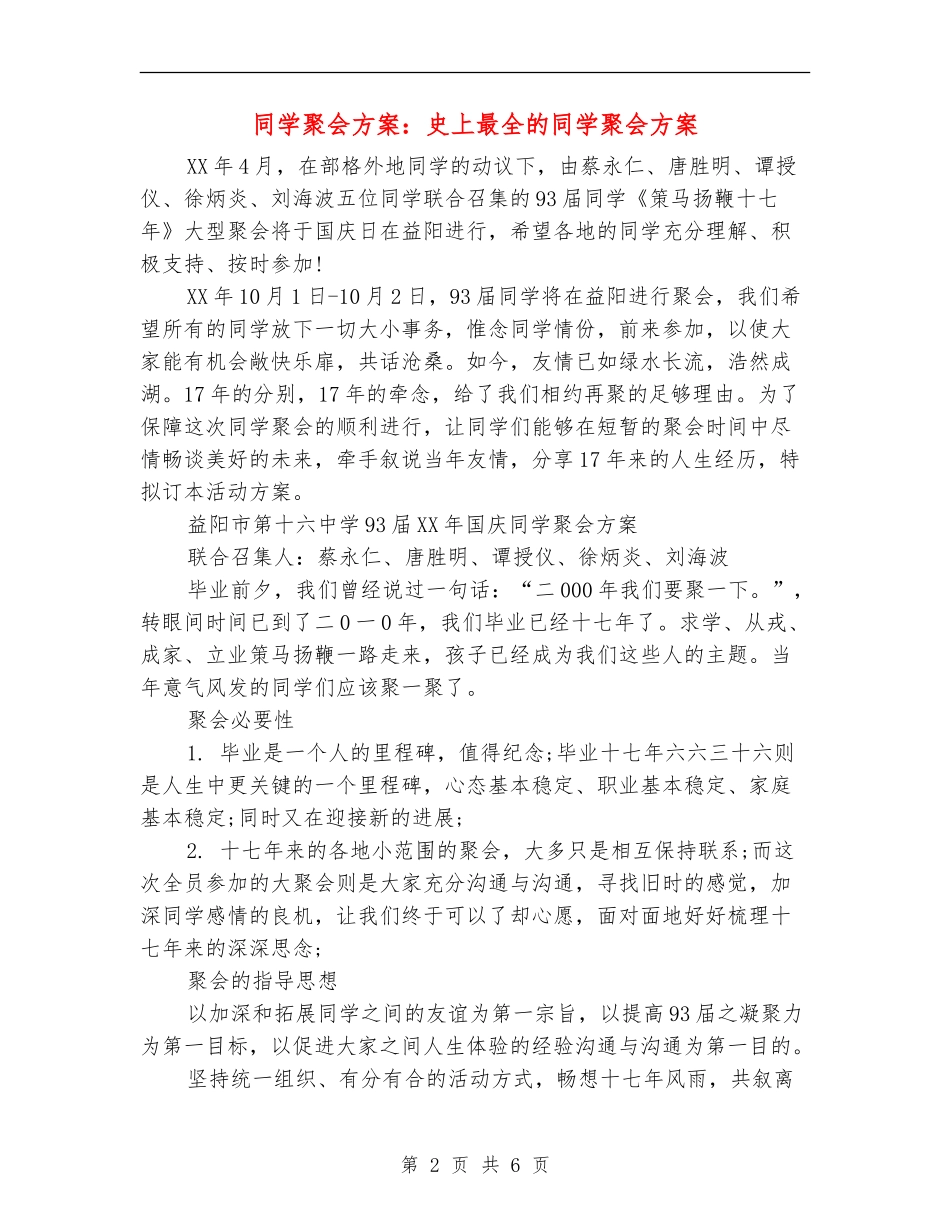 同学聚会方案：史上最全的同学聚会方案_第2页