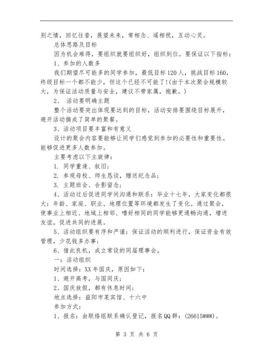 同学聚会方案：史上最全的同学聚会方案_第3页
