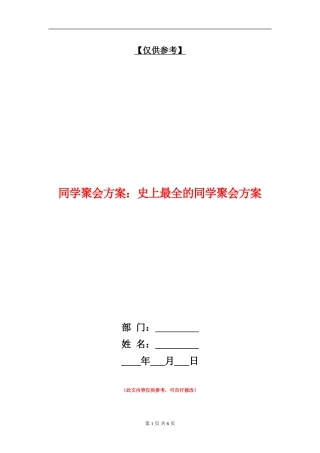 同学聚会方案：史上最全的同学聚会方案