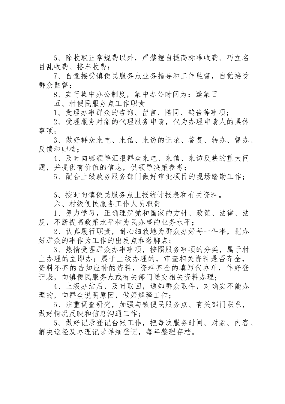 村级便民服务代办点规章制度 _第2页