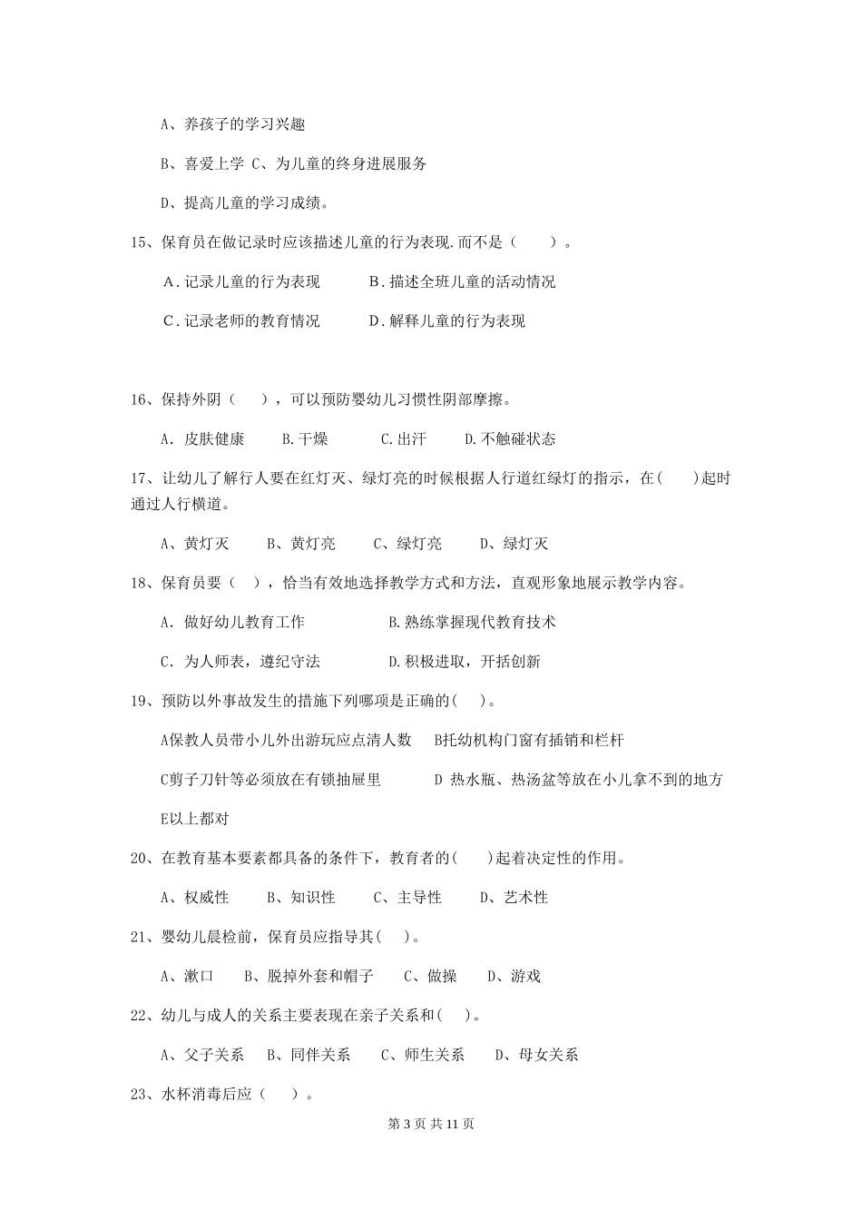 2024版幼儿园中班保育员中级考试试题试卷及解析_第3页