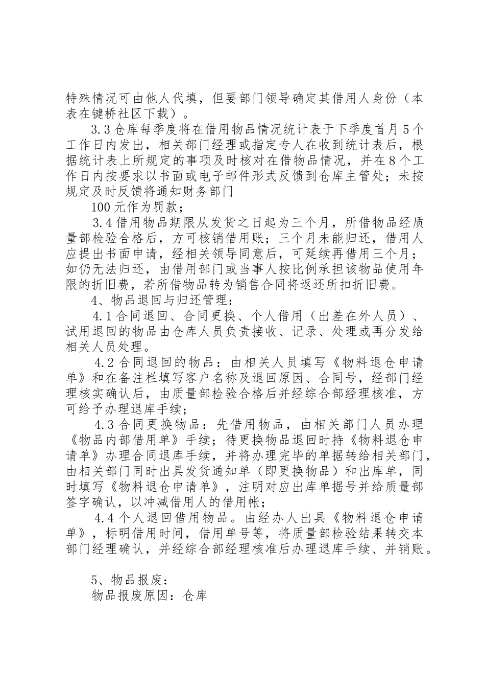 小商品库房管理规章制度 _第3页