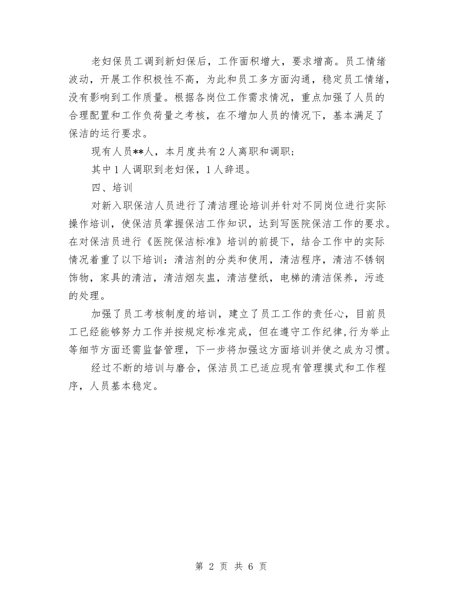 2024年物业公司工作总结范文3与2024年物业公司工程部工作总结范文汇编_第2页