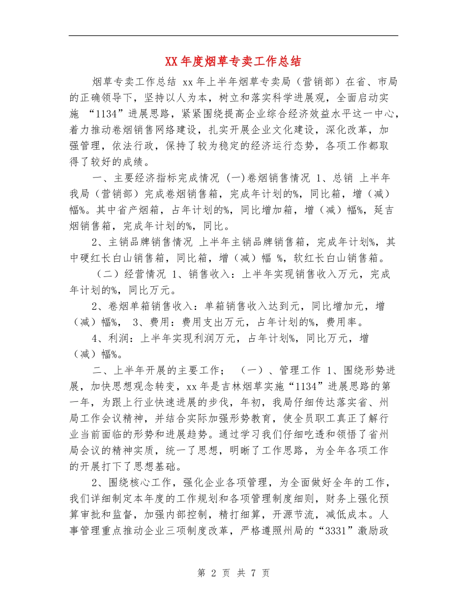 XX年度烟草专卖工作总结_第2页