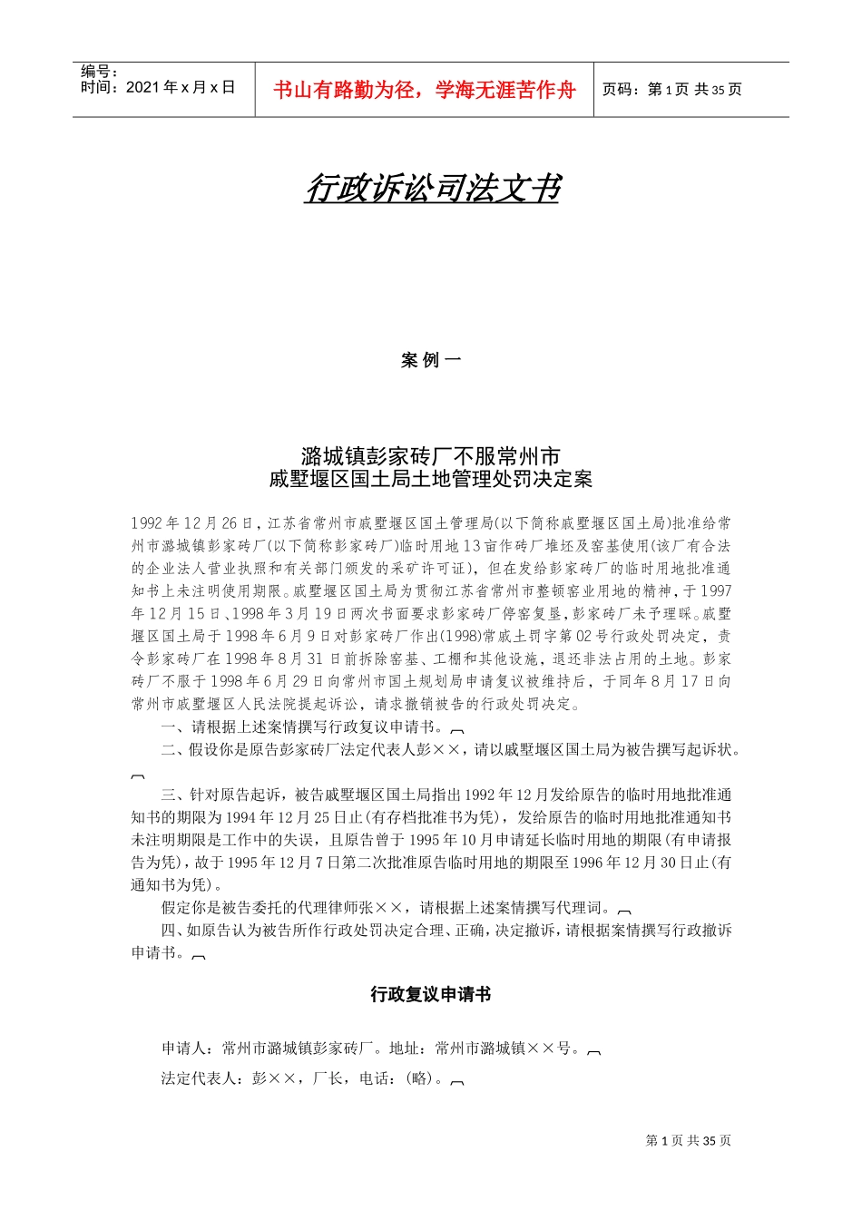 行政诉讼司法文书_第1页
