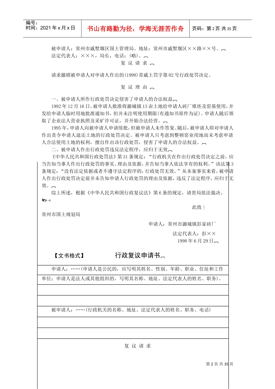 行政诉讼司法文书_第2页