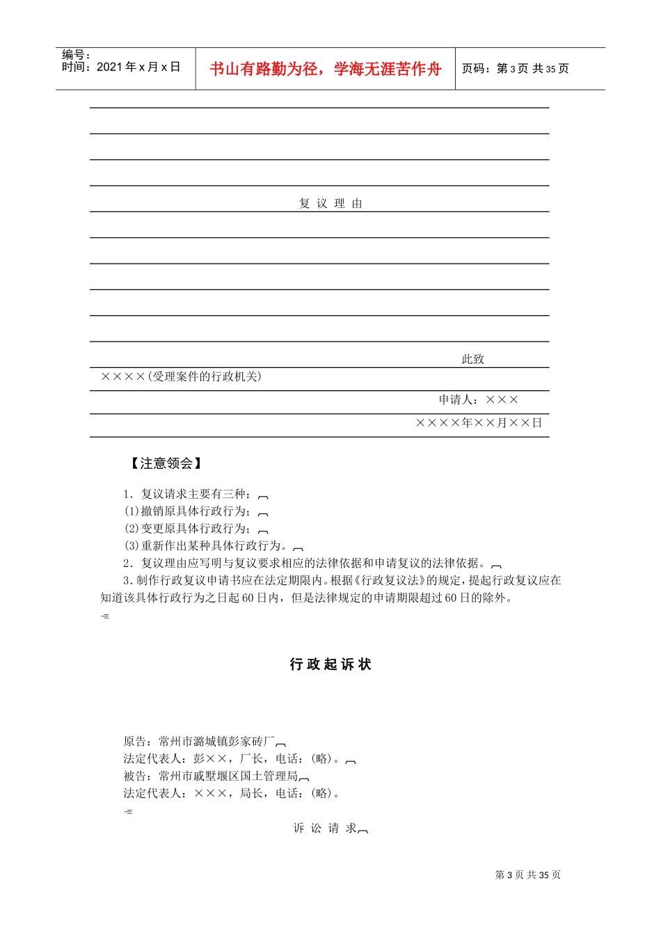 行政诉讼司法文书_第3页