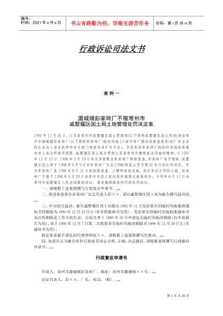 行政诉讼司法文书