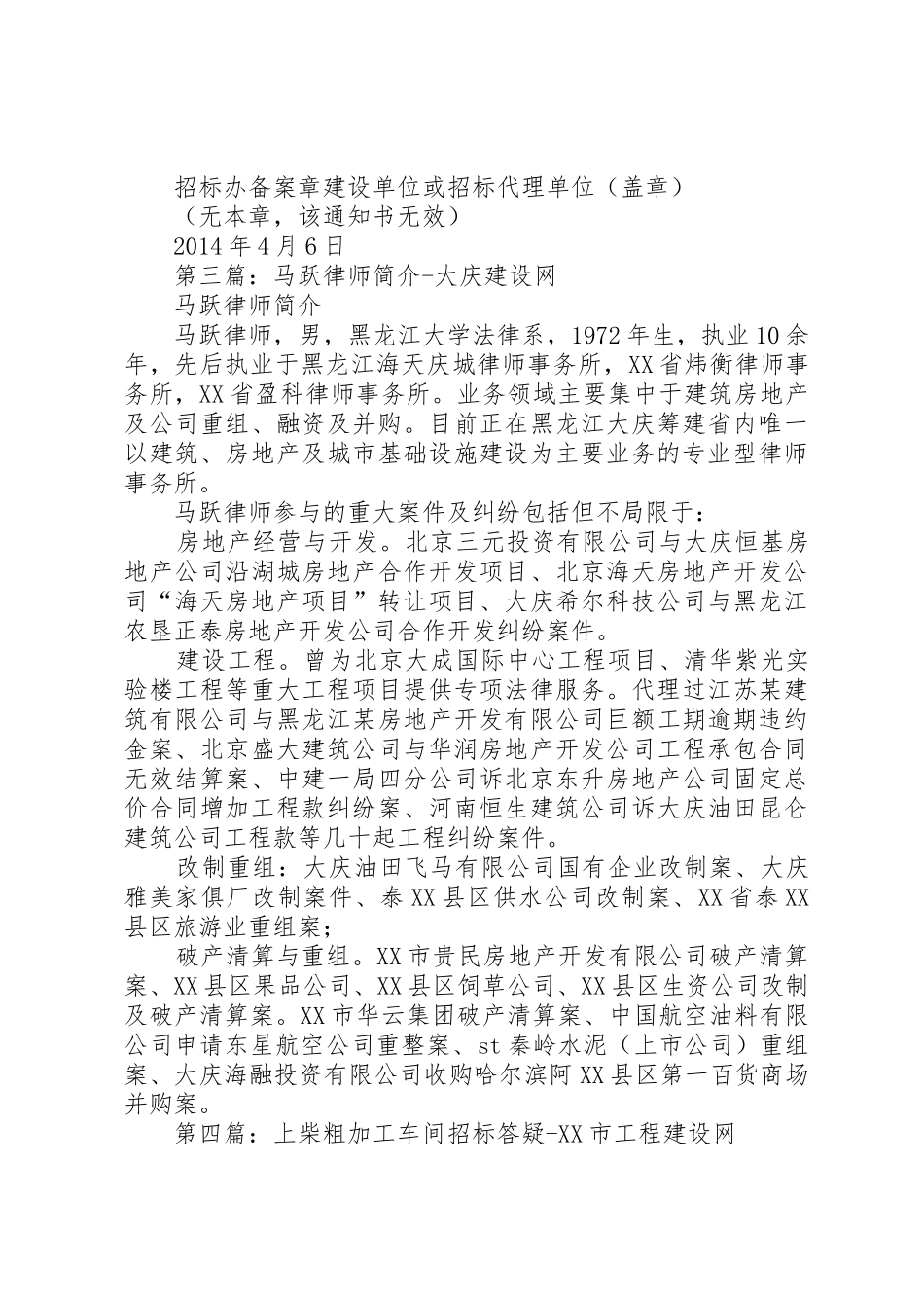 第一篇：新农村建设网宣传标语集锦_第2页