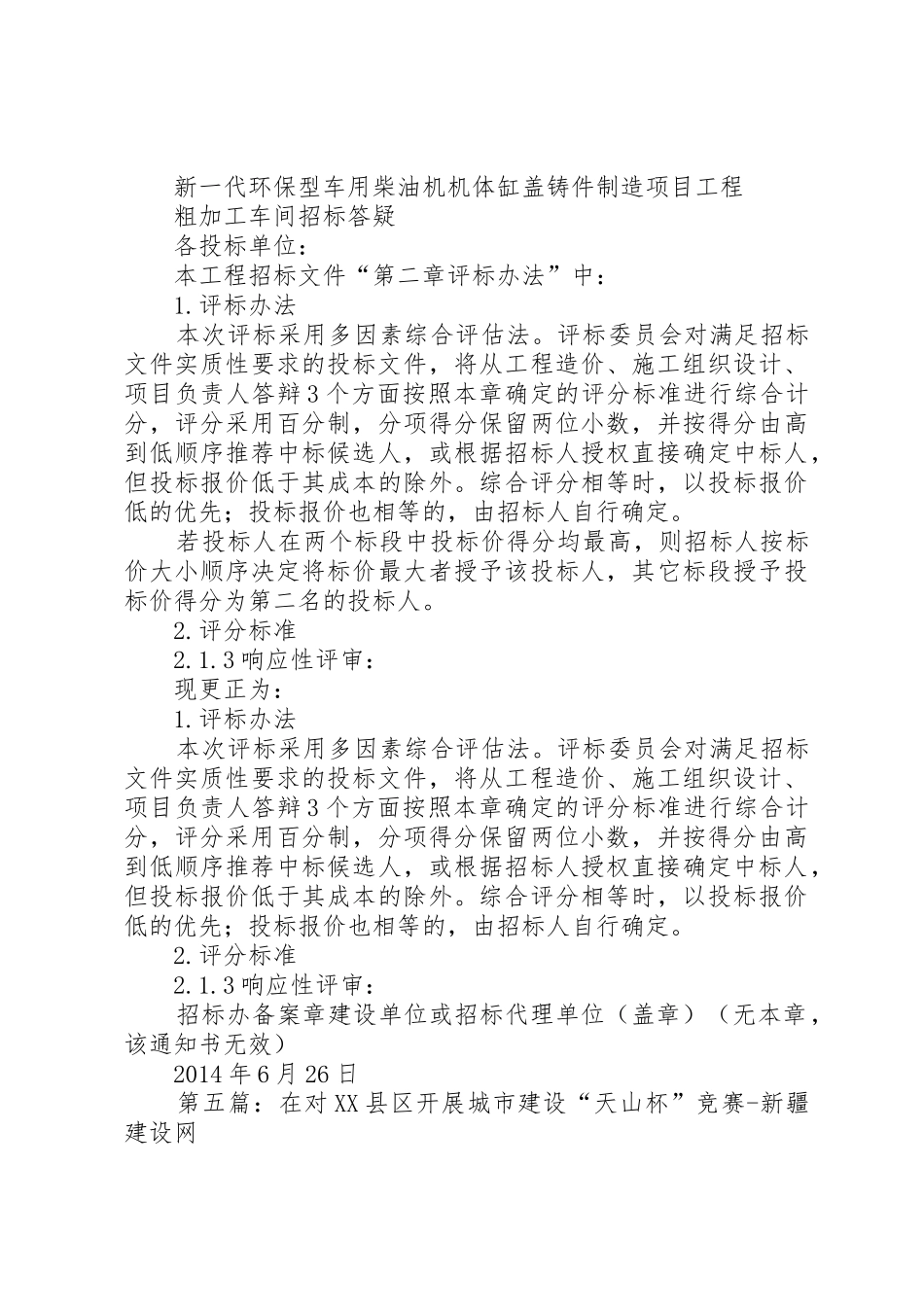 第一篇：新农村建设网宣传标语集锦_第3页