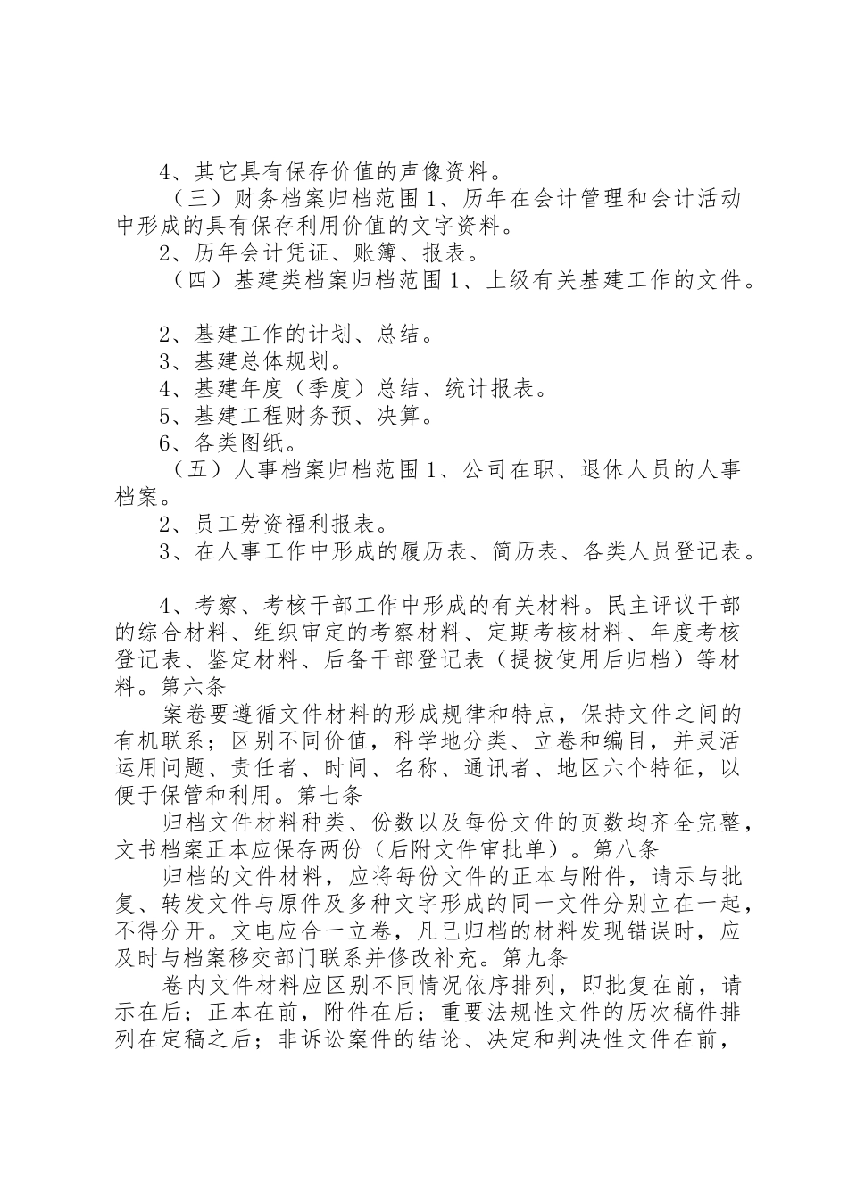 集团公司档案管理规章制度 _第2页