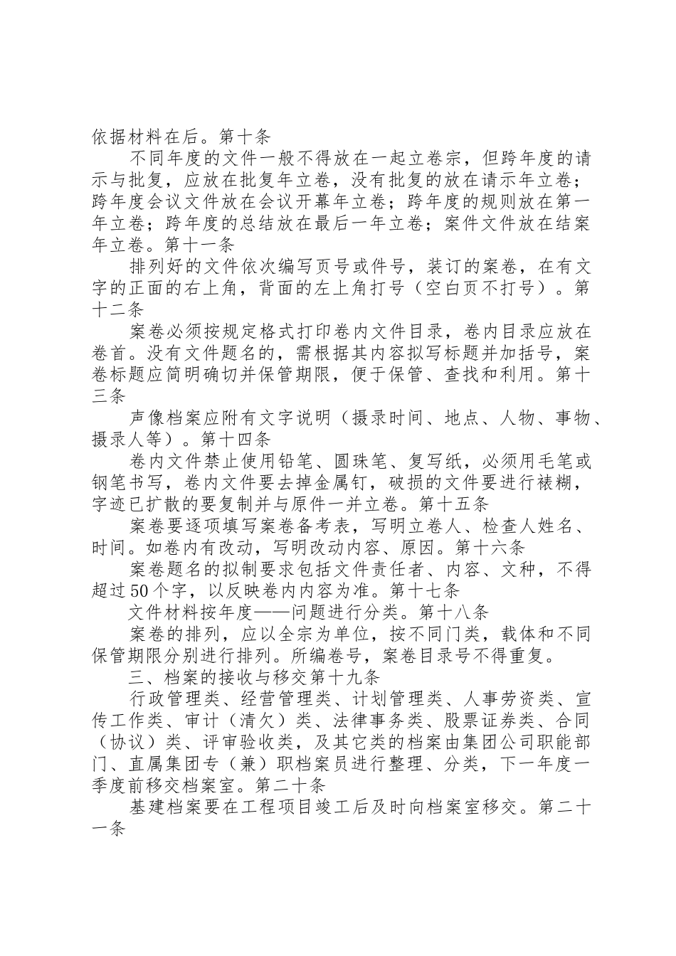 集团公司档案管理规章制度 _第3页