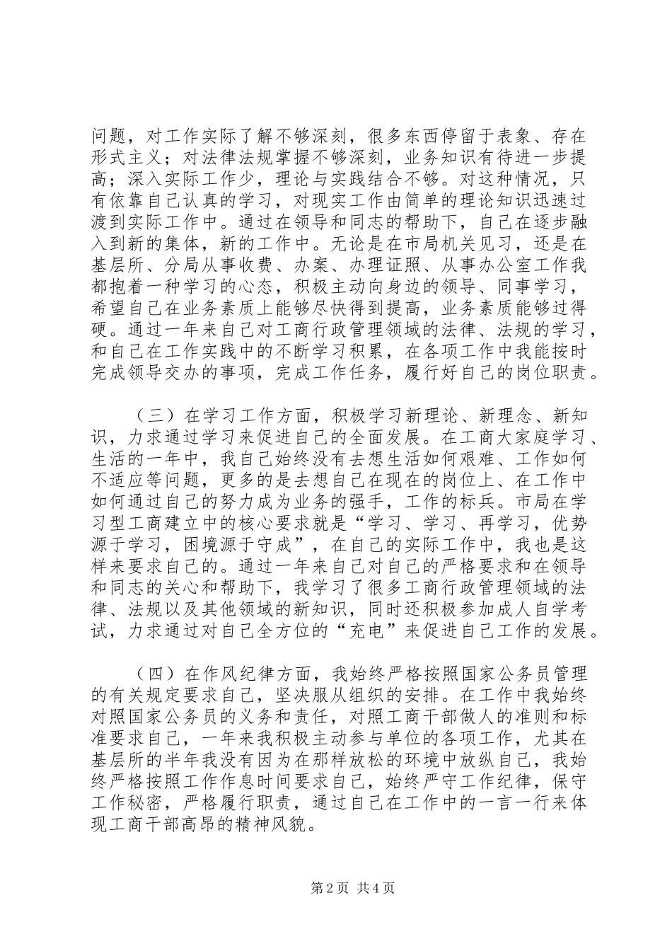 工商XX年半年工作总结_第2页