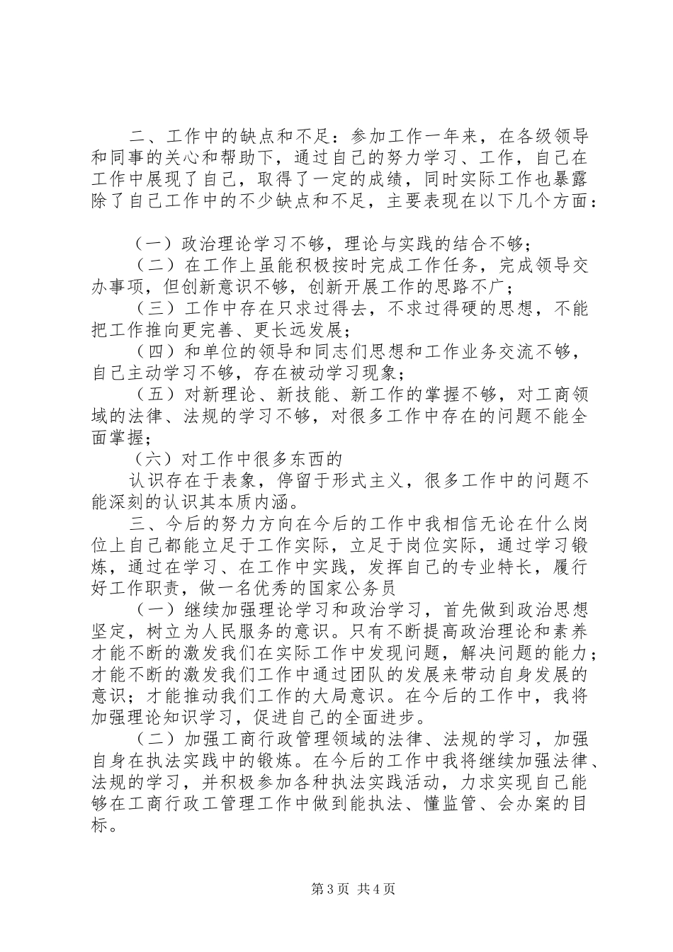 工商XX年半年工作总结_第3页