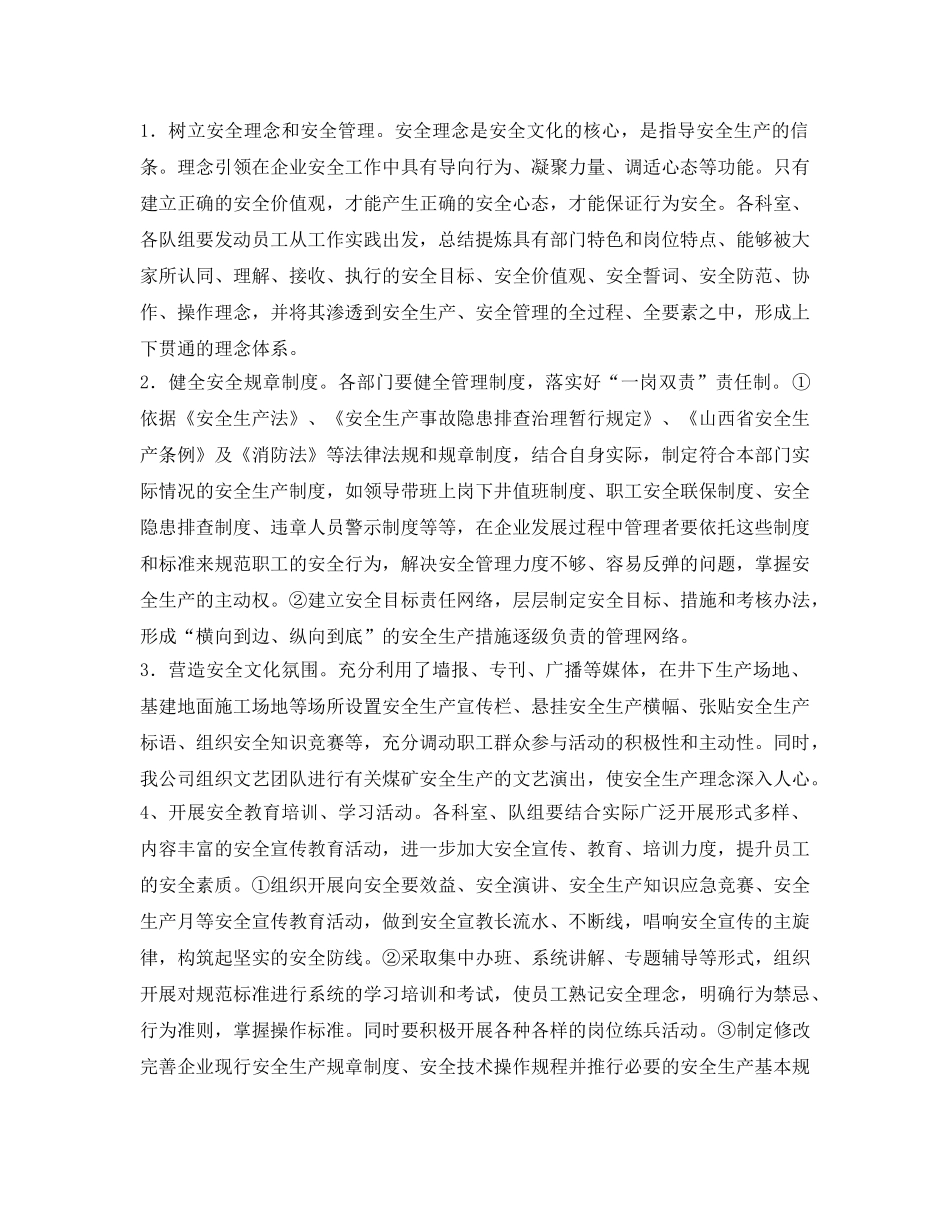 《安全文化》之煤矿企业安全文化建设计划 _第2页