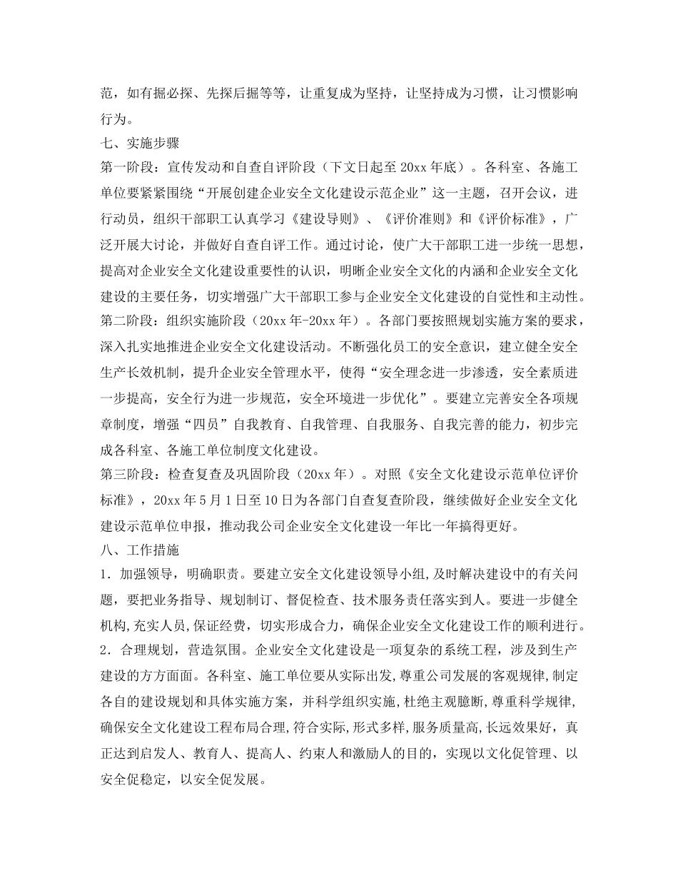 《安全文化》之煤矿企业安全文化建设计划 _第3页