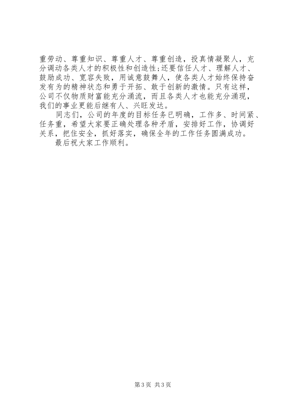 关于中青班的培训总结讲话_第3页