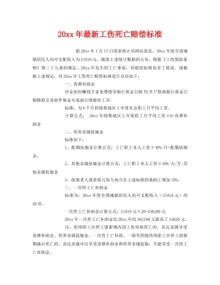 《工伤保险》之2012年最新工伤死亡赔偿标准 