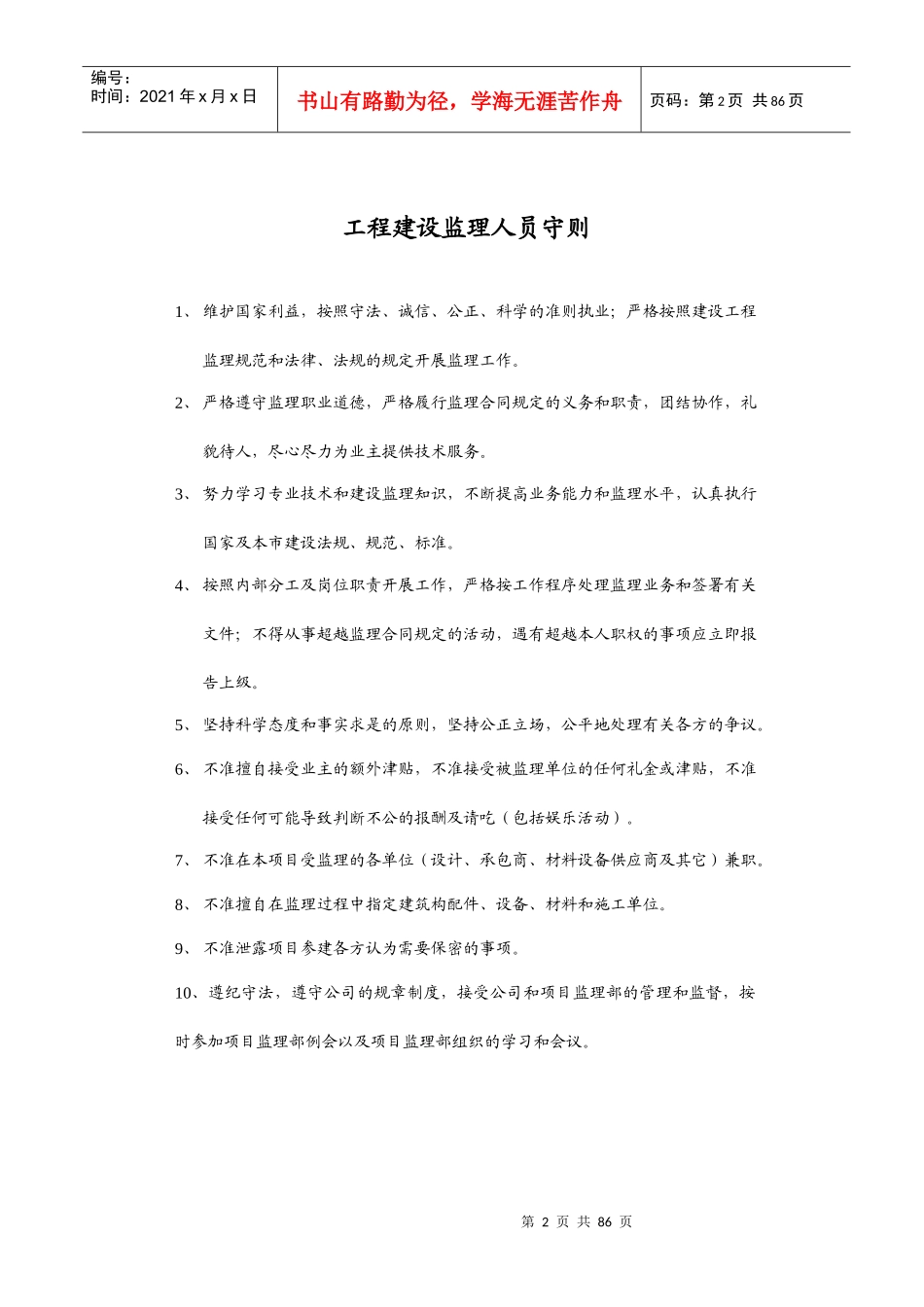 监理部监理人员岗位责任制_第2页