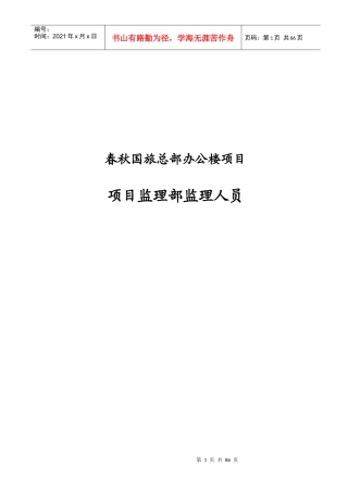 监理部监理人员岗位责任制