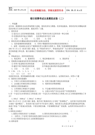 银行招聘考试全真模拟试题