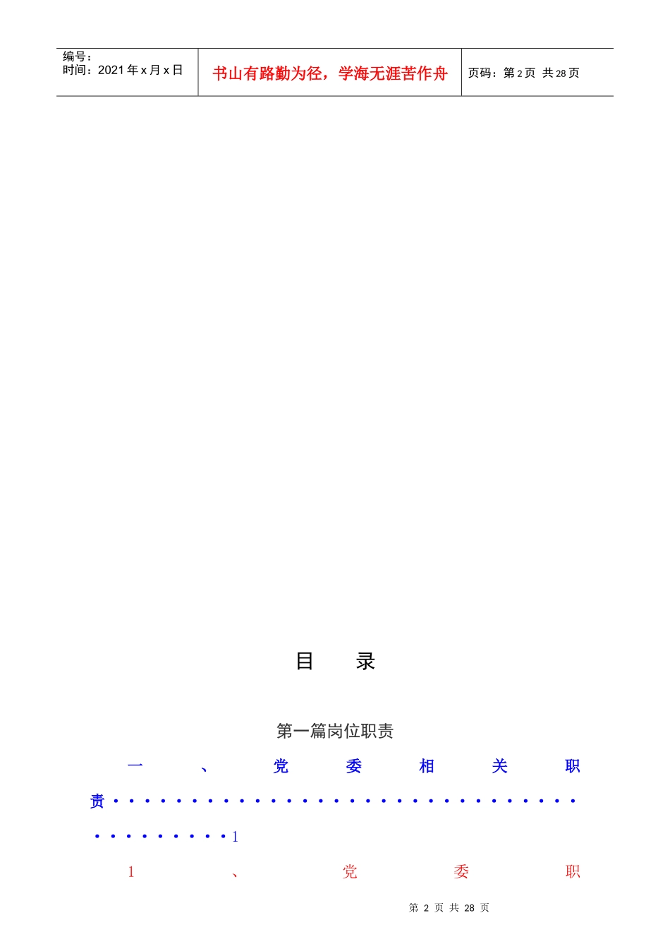 龙洞乡职责制度手册_第3页