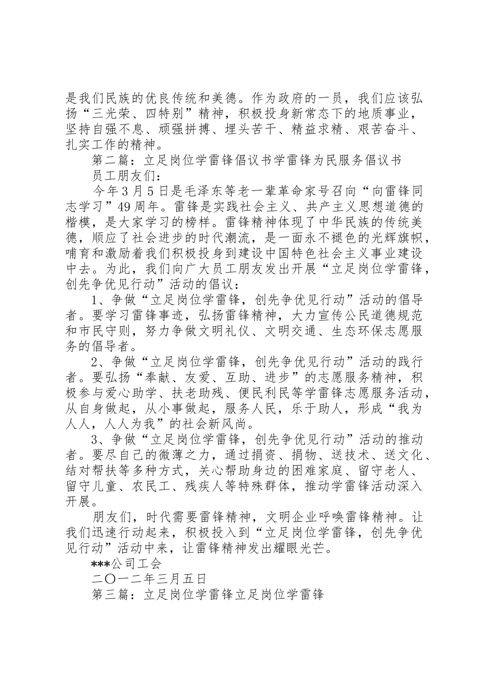 立足岗位学雷锋倡议书范文_第2页