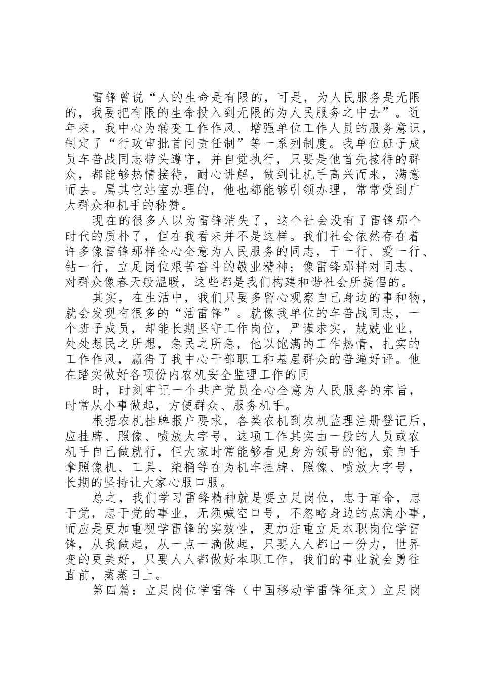 立足岗位学雷锋倡议书范文_第3页