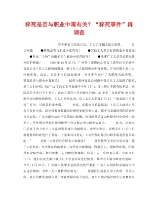 《安全管理职业卫生》之猝死是否与职业中毒有关？“猝死事件”再调查 
