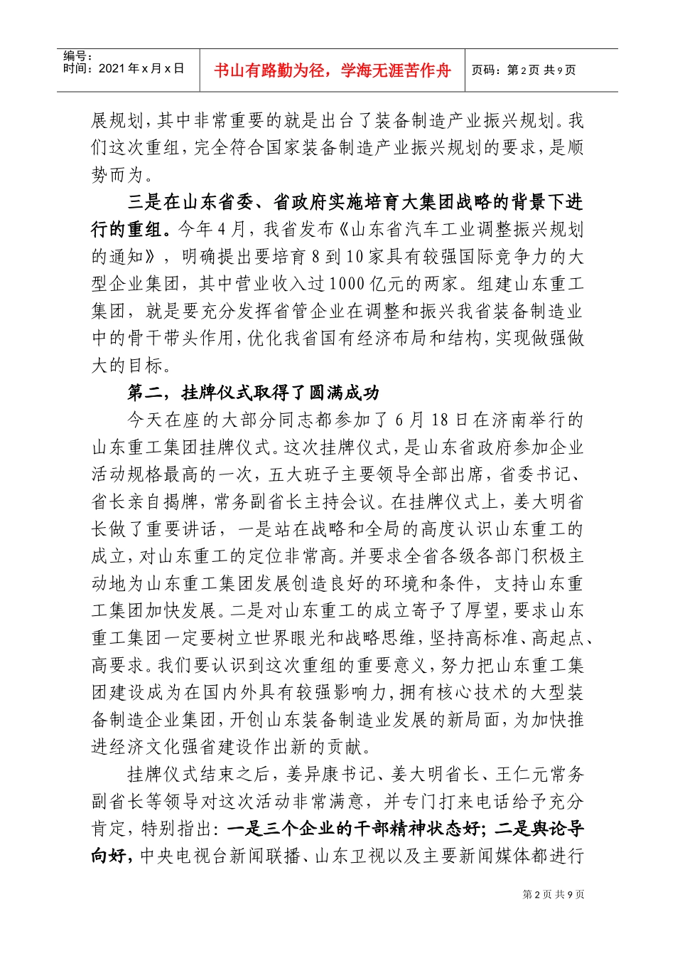 潍柴集团领导干部会议_第2页