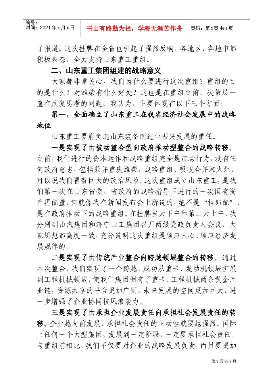 潍柴集团领导干部会议_第3页