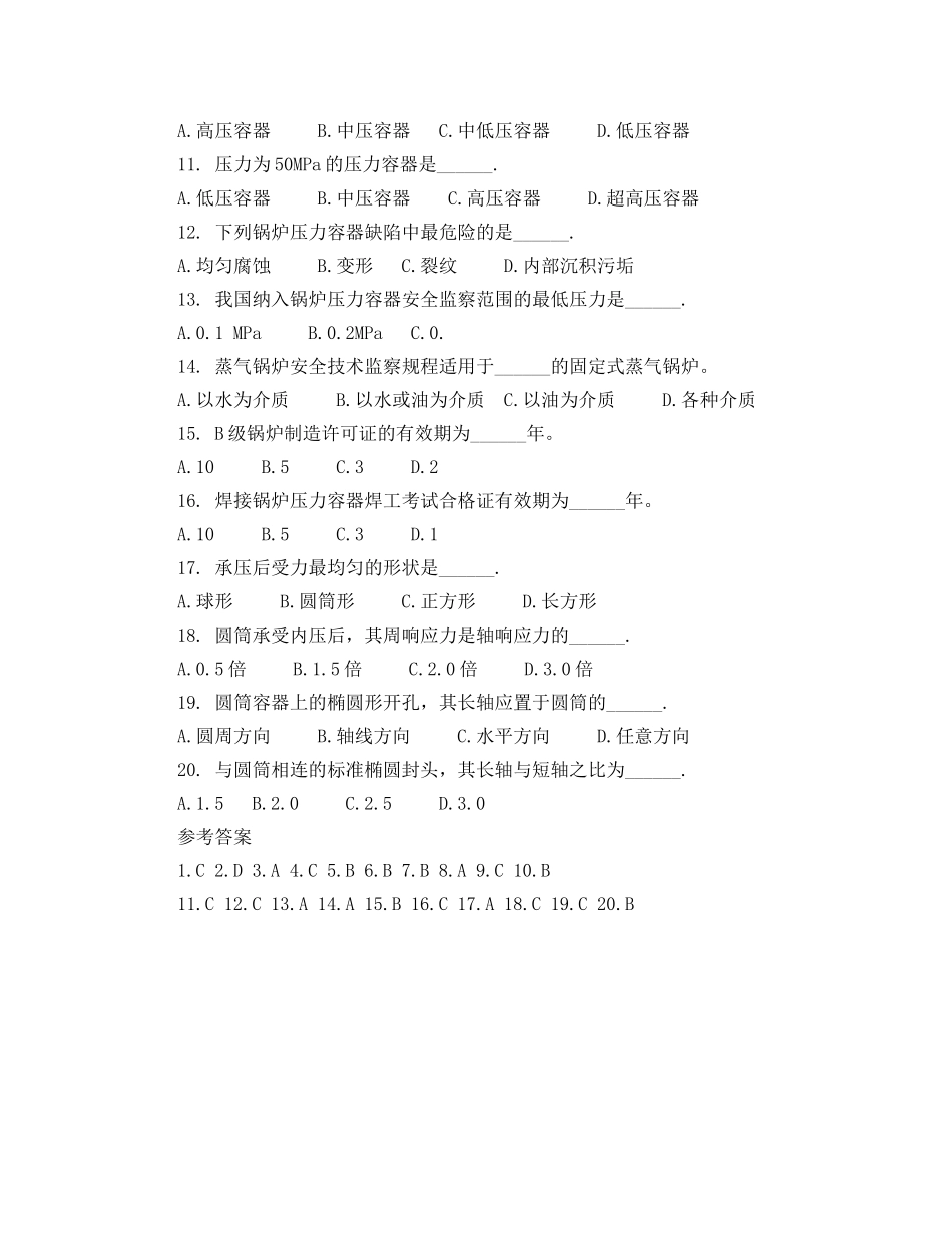 《安全教育》之特种设备安全技术模拟试题及参考答案 _第2页