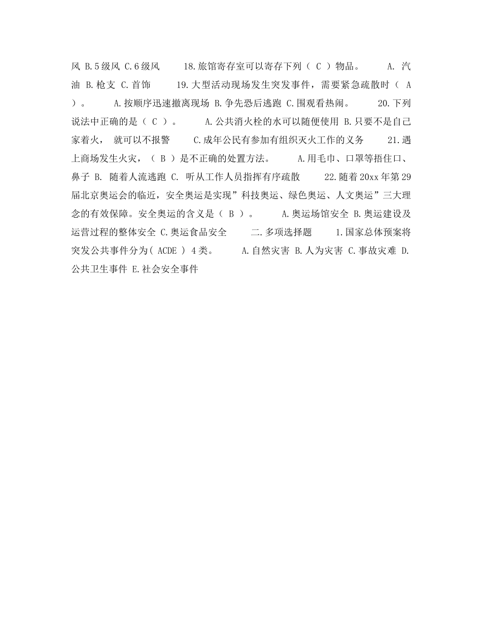 《安全教育》之人员密集场所安全知识试题及答案 _第2页