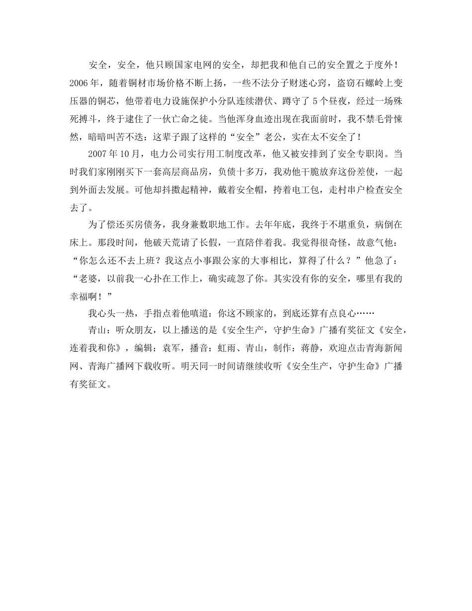 《安全管理文档》之征文家有“安全”老公 _第2页