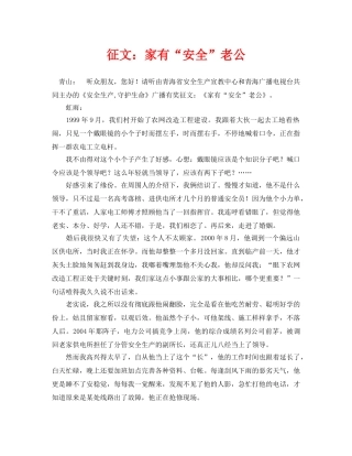 《安全管理文档》之征文家有“安全”老公 