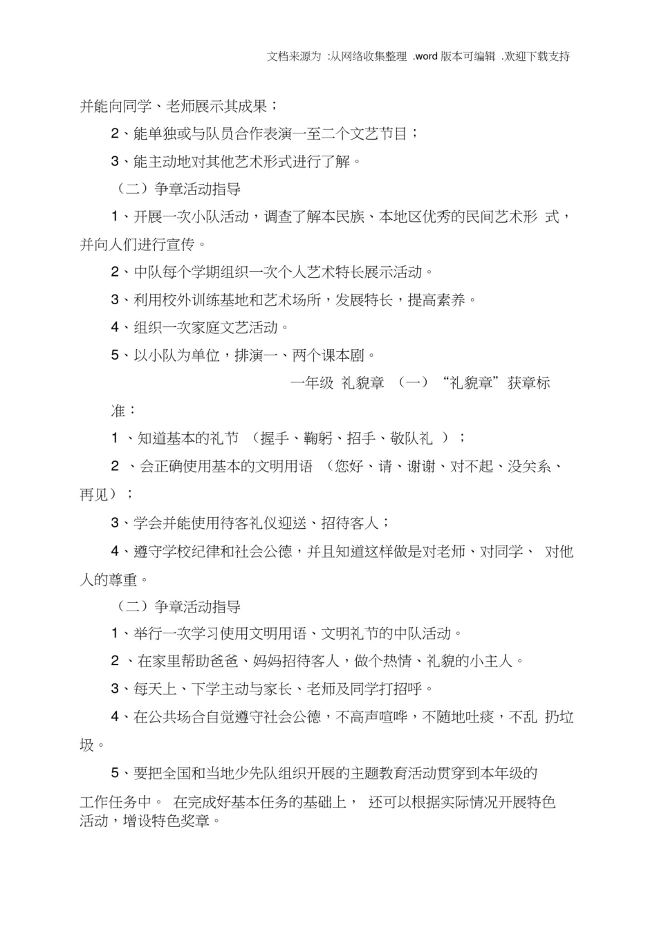 少先队雏鹰争章活动方案_第3页