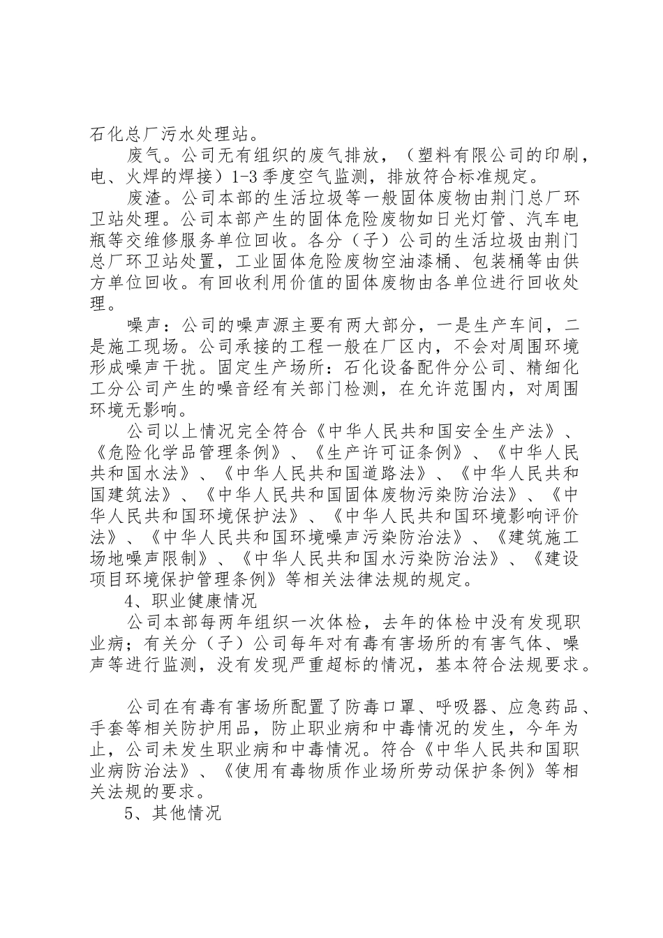 法律法规及其他的要求清单合规性评价报告 _第2页