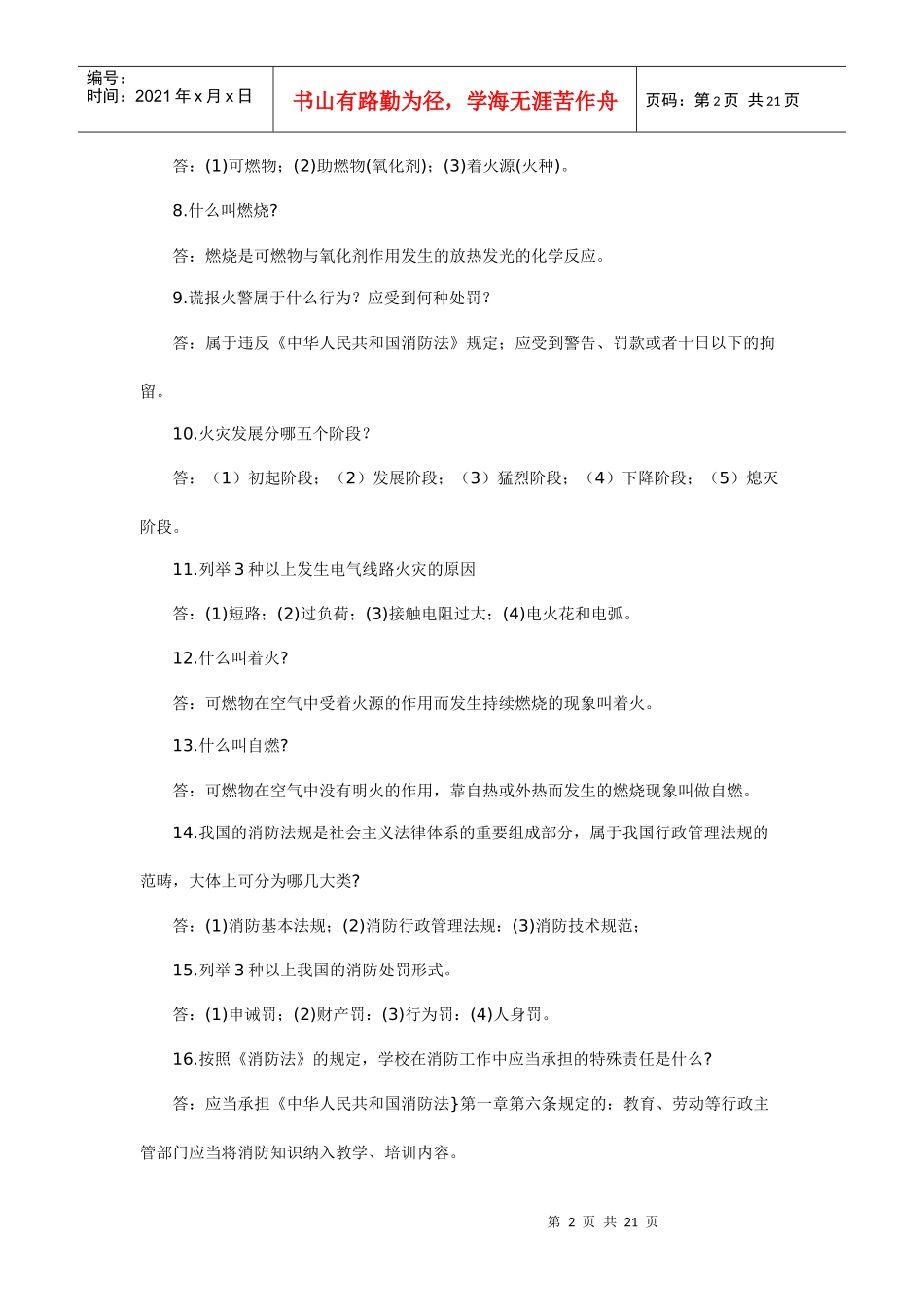 消防知识竞赛复习资料_第2页