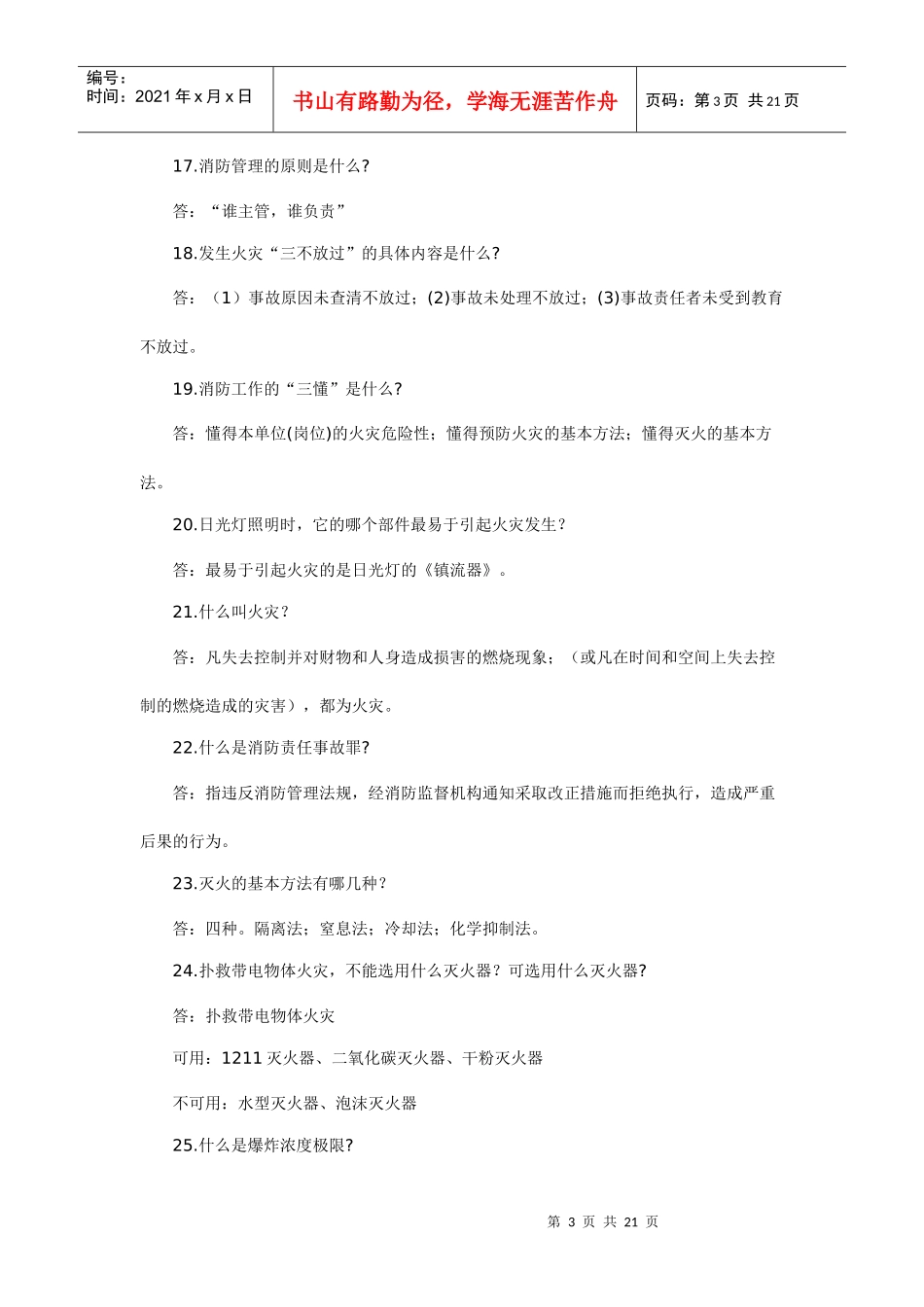 消防知识竞赛复习资料_第3页