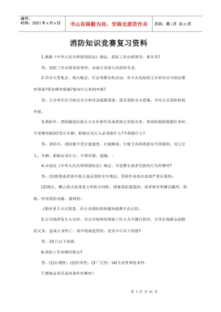消防知识竞赛复习资料