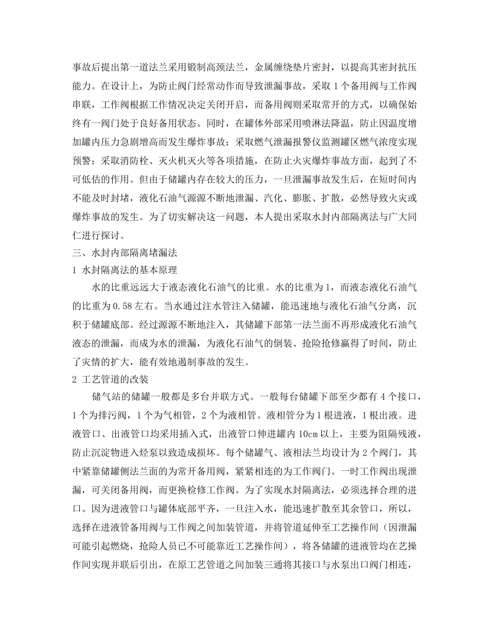 《安全技术》之探索液化石油气站储罐泄漏封堵技术 _第2页