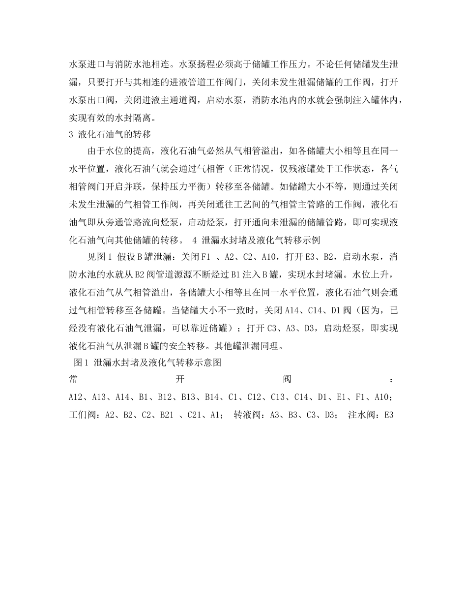 《安全技术》之探索液化石油气站储罐泄漏封堵技术 _第3页